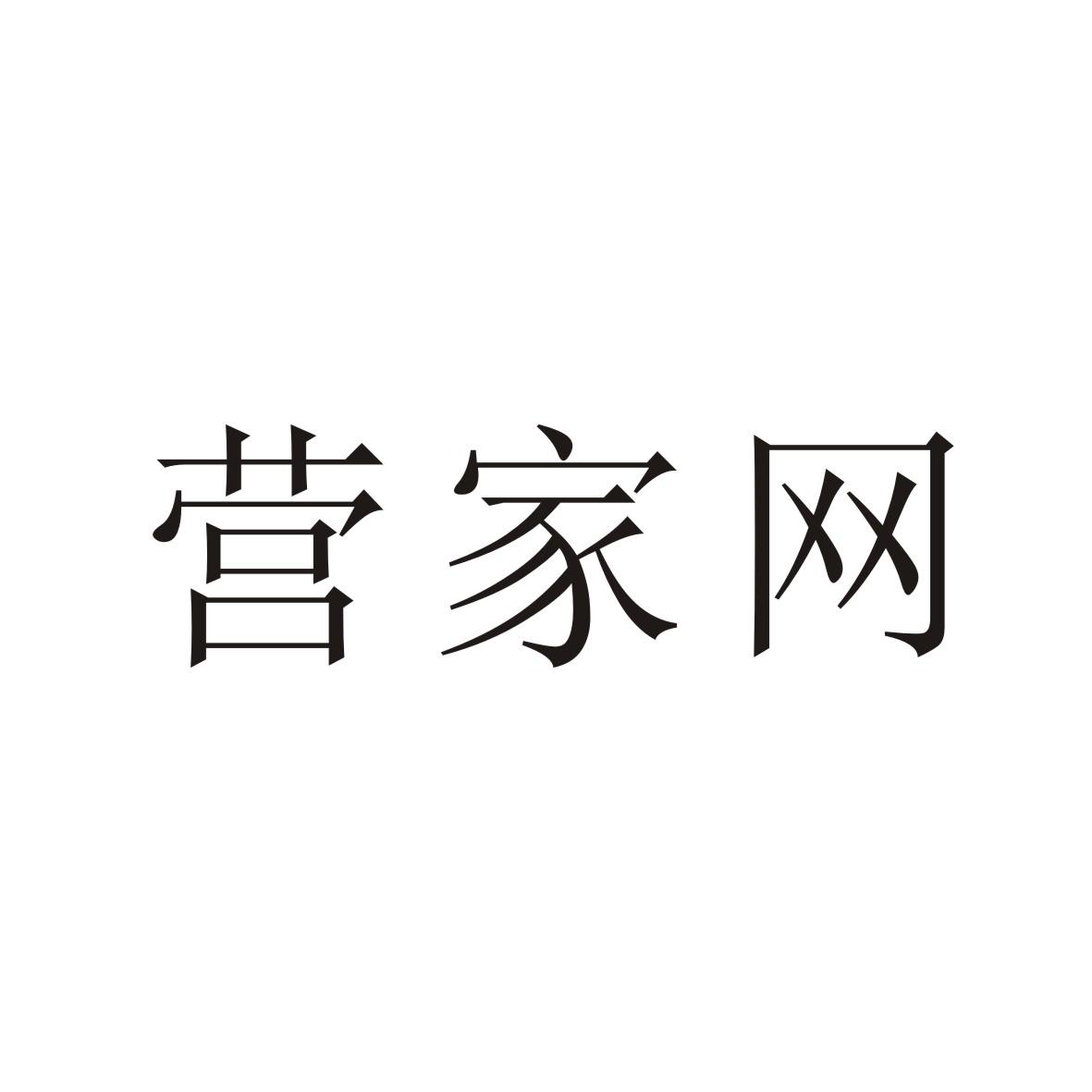 營家網(wǎng)